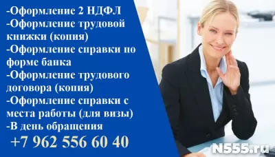 2 ндфл. Удаленное ведение. Купить подготовку Аутсорсинга. Сп