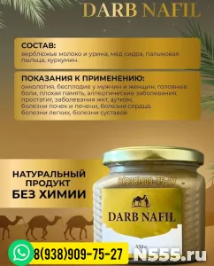 Дарб Нафиль DARB NAFIL от тяжелых заболеваний